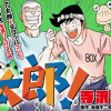 ア太郎!