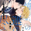 同情したのが運の尽き 新装版