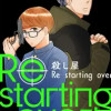 殺し屋 Re starting over