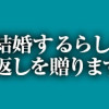 同僚が私の夫と結婚するらしいので、最高の仕返しを贈ります