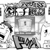 アマガミSS 銚子観光記