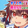 年下上司の杠葉部長は魔法少女になりたい!