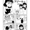 わたしたちのアジール
