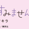 うちの弟どもがすみません