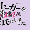 ある夜、ストーカーを脅迫して彼氏にしました。【タテスク】