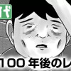 100年後のレモン