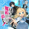 はばたけ魔術世界の師弟たち!