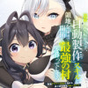 追放された転生王子、『自動製作《オートクラフト》』スキルで領地を爆速で開拓し最強の村を作ってしまう〜...
