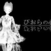 びおらの心臓