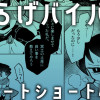 くらげバイパス ショートショート劇場