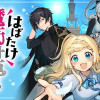はばたけ魔術世界の師弟たち!