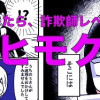 実録!ヒモクズ彼氏