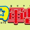 ケロロ軍曹【タテスク】