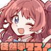 徒然学マス!