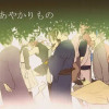 あやかりもの