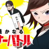 遥かなるマナーバトル