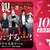 リアル人生ゲーム