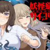 妖怪殲滅のサイコリリー