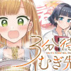 3分待って むぎ先輩