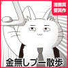金無しプー散歩