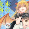 本の魔物と造本士
