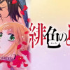 緋色の呪文
