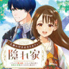 王都の行き止まりカフェ『隠れ家』 ～うっかり魔法使いになった私の店に筆頭文官様がくつろぎに来ます～