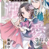 失恋メイドは美形軍人に溺愛される ～実は最強魔術の使い手でした～