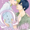Ωが欲を孕む時 新装版