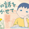 途中の話を聞かせて