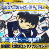 あなたのおかげで世界は回る。