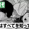 若者はすべてを知っている