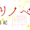 魔法のリノベ(1、5、6巻)