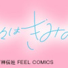 溺れる日々はきみのせい