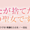 殿下、あなたが捨てた女が本物の聖女です