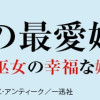 龍神の最愛婚 ～捨てられた姫巫女の幸福な嫁入り～