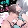 エリート同僚はスゴ腕のイかせ屋でした