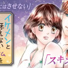 イケメンと冴えない私を足して2で割ってみた
