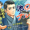 池田屋チルドレン