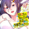 100%の女の子に出会える可能性について。【フルカラー】
