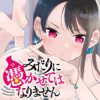 みだりに憑かせてはなりません