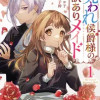 呪われ侯爵様の訳ありメイド
