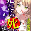 心霊配信の夜 ～見たら死ぬホームページの謎を暴け!～【タテヨミ】