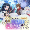 奈落の底で生活して早三年、当時『白魔道士』だった私は『聖魔女』になっていた