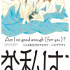 こんな私はだめですか?