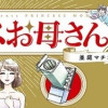 プリンセスお母さん(1～4巻)
