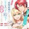 「これは政略結婚だ」と言った王太子殿下からなぜか溺愛されています