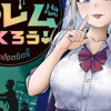 ゾンビ世界でハーレムをつくろう!