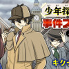 少年探偵部の事件ファイル～宝の暗号編～