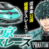 東京デスレース